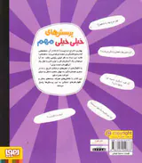 پرسش های خیلی خیلی مهم جلد سوم درباره ی دانش